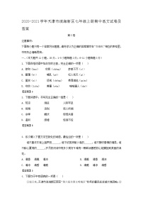 2020-2021学年天津市滨海新区七年级上册期中语文试卷及答案