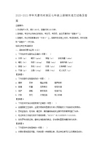 2020-2021学年天津市河西区七年级上册期末语文试卷及答案