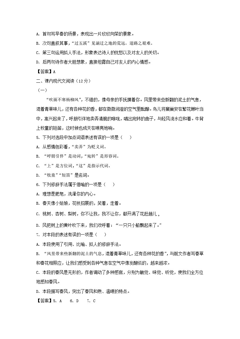 2020-2021学年天津市河西区七年级上册期中语文试卷及答案第2页