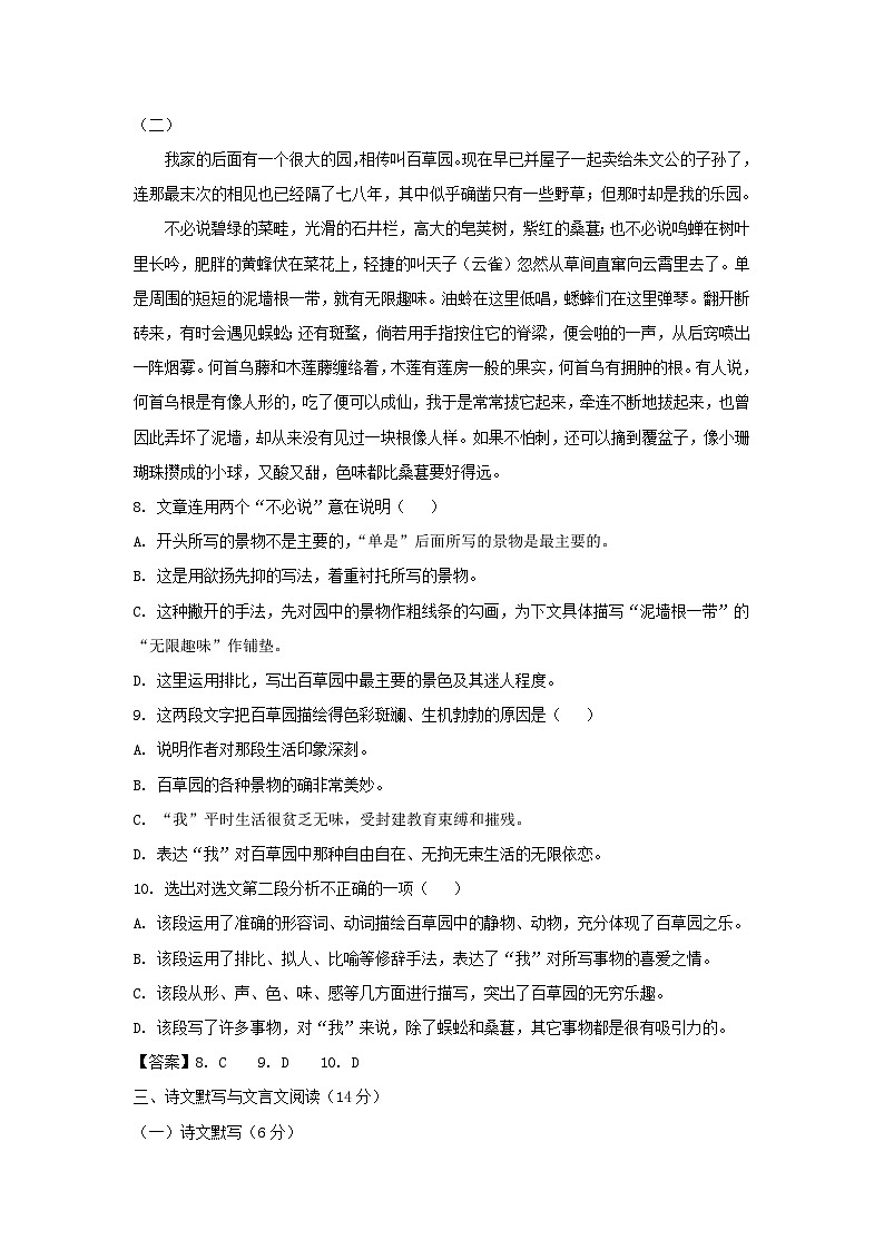 2020-2021学年天津市河西区七年级上册期中语文试卷及答案第3页