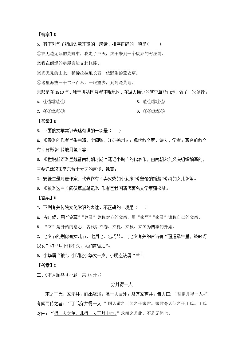 2020-2021学年天津市南开区七年级上册期末语文试卷及答案02