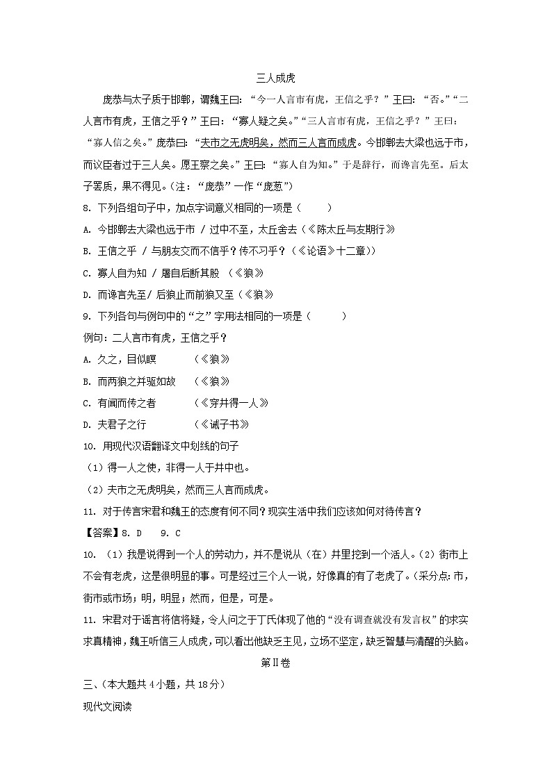 2020-2021学年天津市南开区七年级上册期末语文试卷及答案03