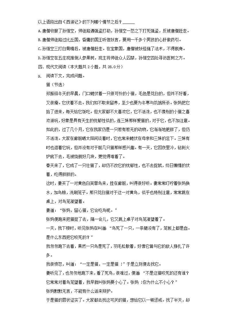 2020-2021学年新疆阿克苏新和县七年级上册期末语文试卷及答案第3页