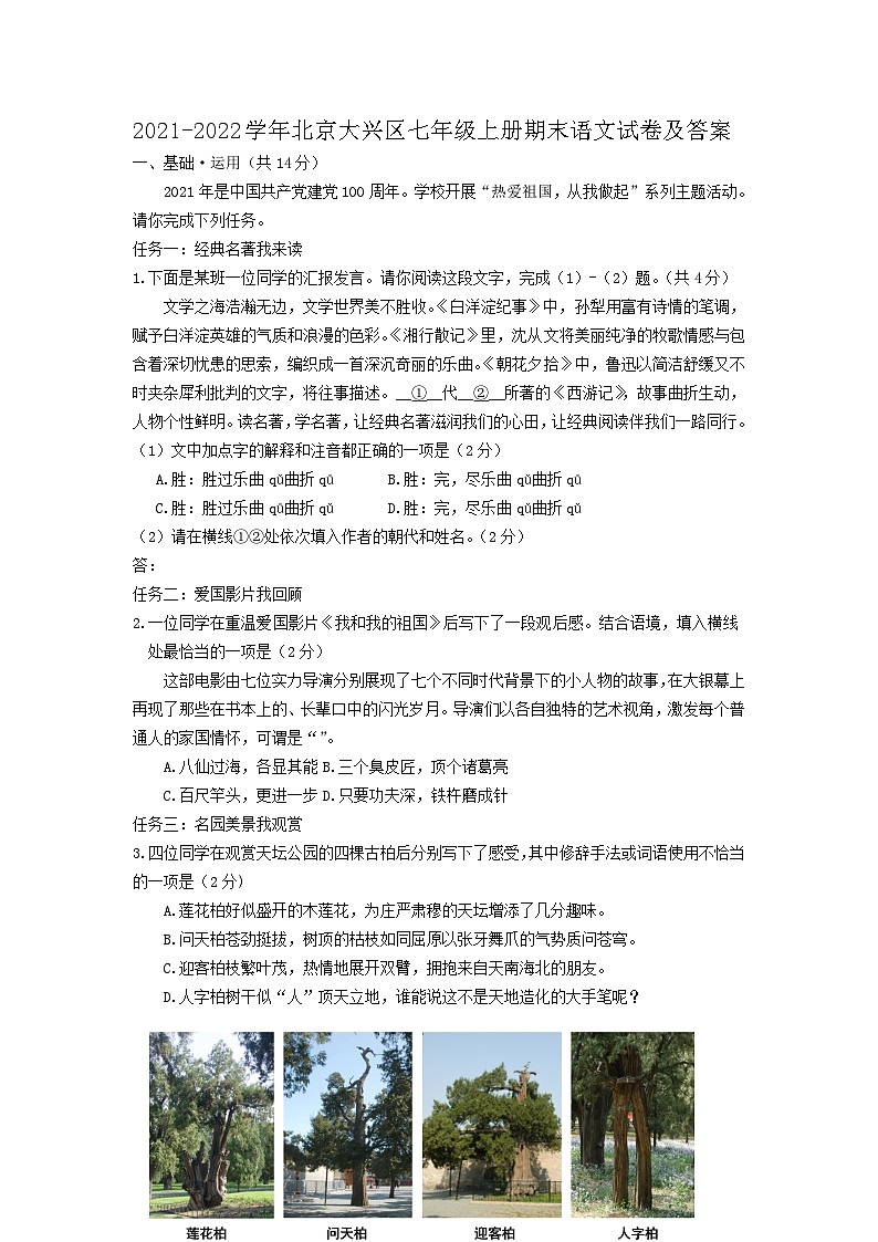 2021-2022学年北京大兴区七年级上册期末语文试卷及答案第1页