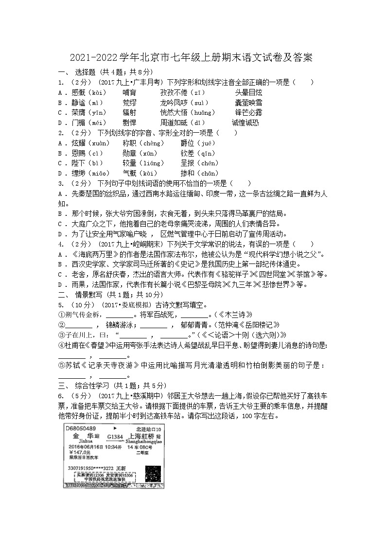 2021-2022学年北京市七年级上册期末语文试卷及答案01