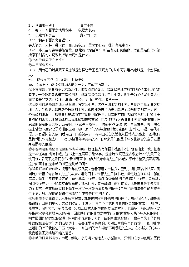 2021-2022学年北京市七年级上册期末语文试卷及答案03