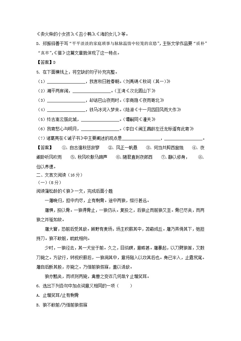 2021-2022学年天津市河西区七年级上册期末语文试卷及答案第2页