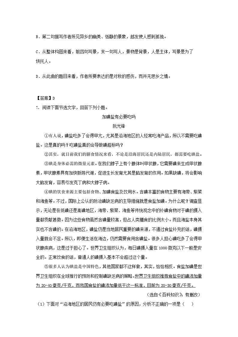 2021-2022学年天津市津南区七年级上册期中语文试卷及答案03