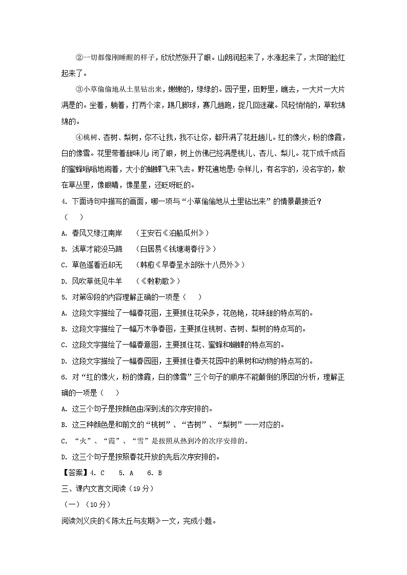 2022-2023学年天津市河西区七年级上册期中语文试卷及答案02