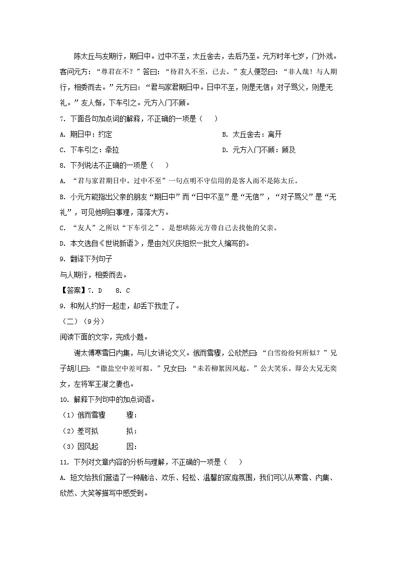 2022-2023学年天津市河西区七年级上册期中语文试卷及答案03