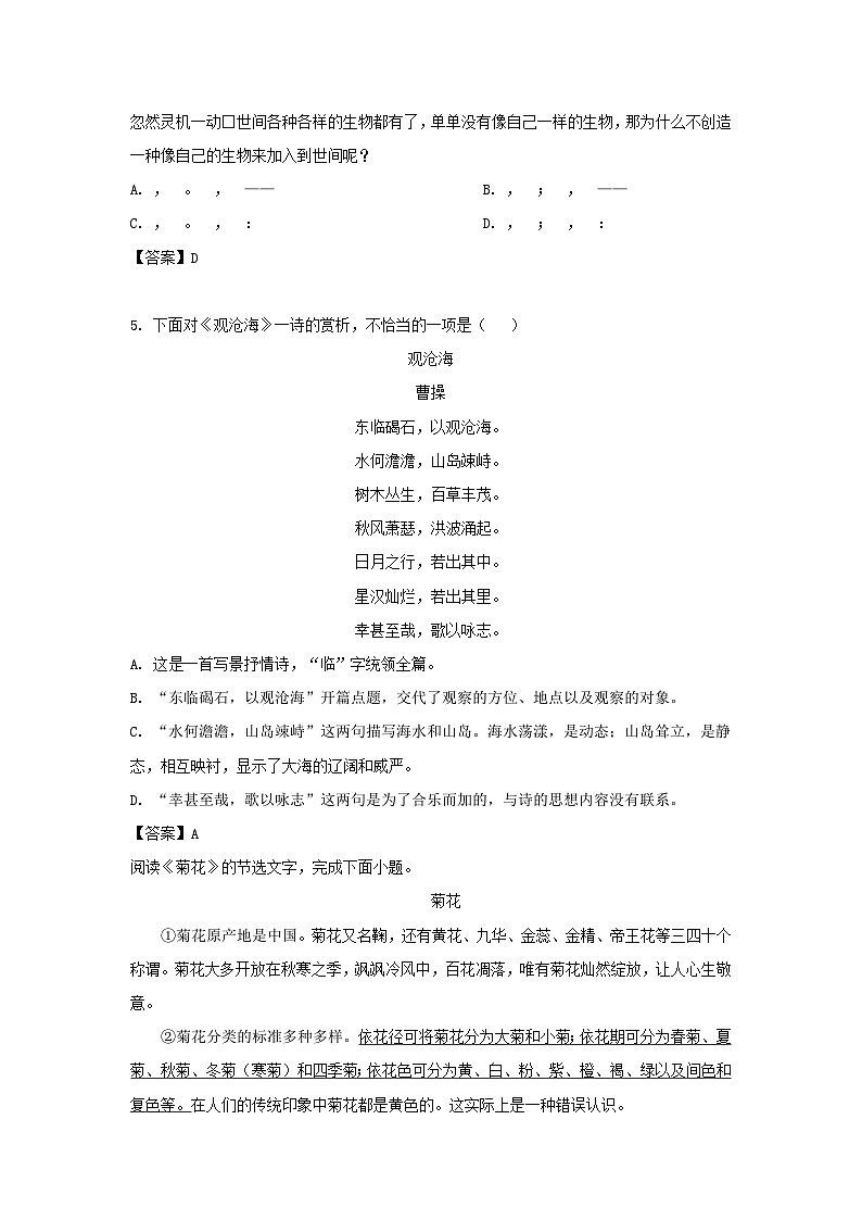 2022-2023学年天津市东丽区七年级上册期末语文试卷及答案第2页