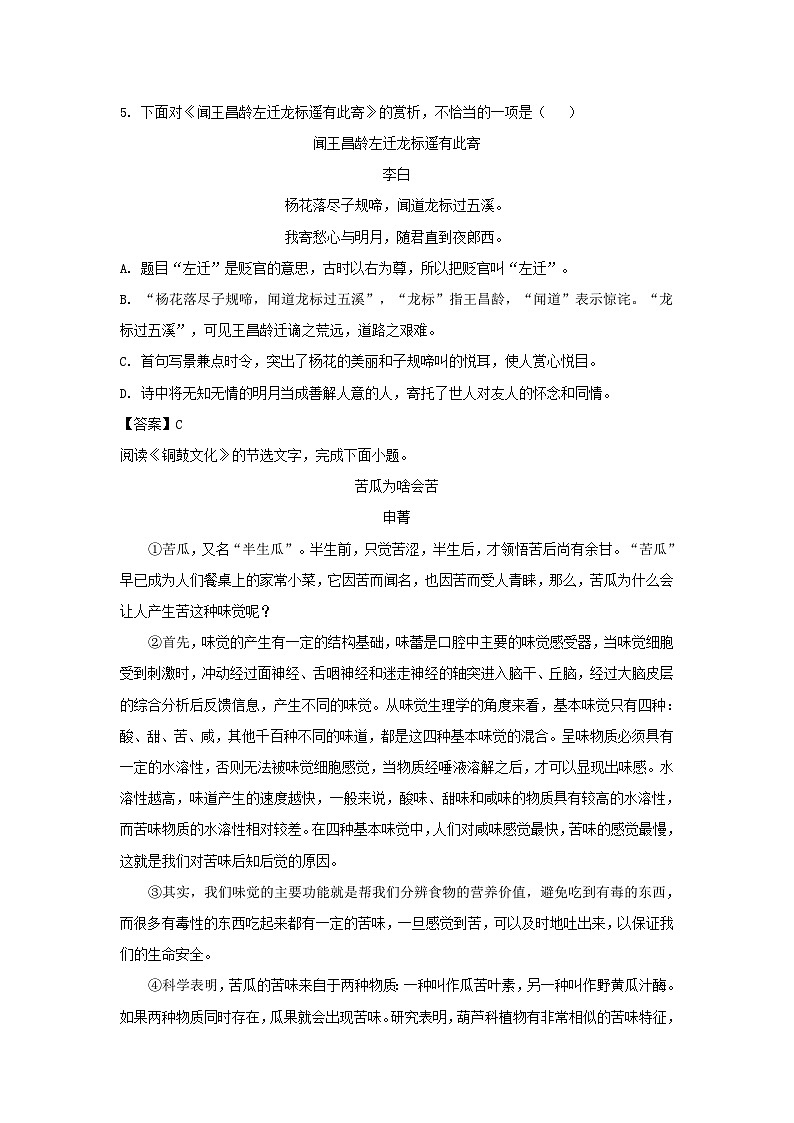 2022-2023学年天津市红桥区七年级上册期末语文试卷及答案第2页