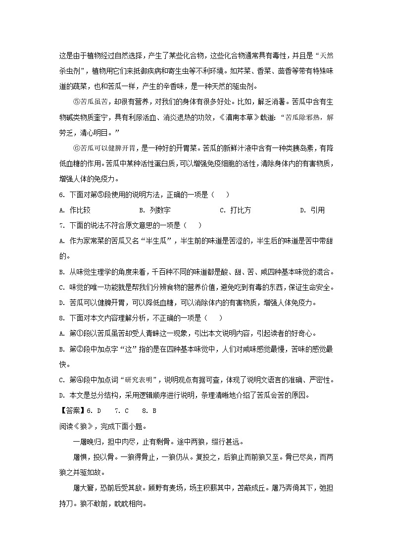 2022-2023学年天津市红桥区七年级上册期末语文试卷及答案第3页