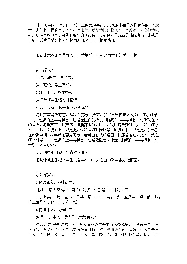 【核心素养目标】部编版初中语文八年级下册12《蒹葭》课件+教案（含教学反思）03