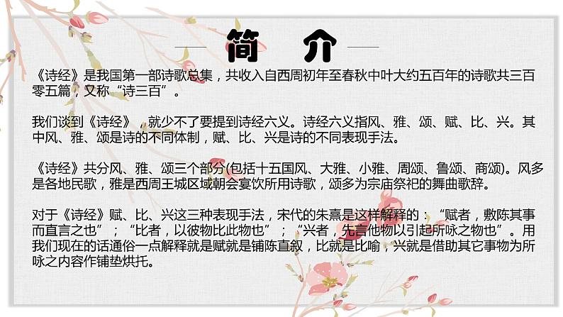 【核心素养目标】部编版初中语文八年级下册12《蒹葭》课件+教案（含教学反思）03