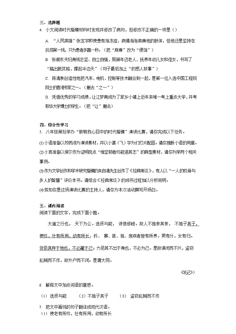 2022-2023学年广东省佛山市南海区八年级下学期期末语文试题及答案02