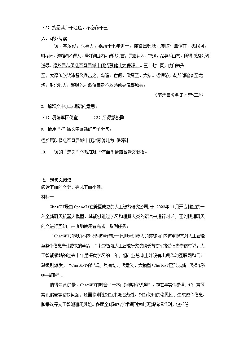 2022-2023学年广东省佛山市南海区八年级下学期期末语文试题及答案03