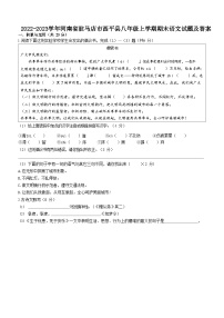 2022-2023学年河南省驻马店市西平县八年级上学期期末语文试题及答案
