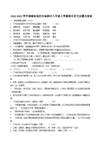 2022-2023学年湖南省岳阳市临湘市八年级上学期期末语文试题及答案