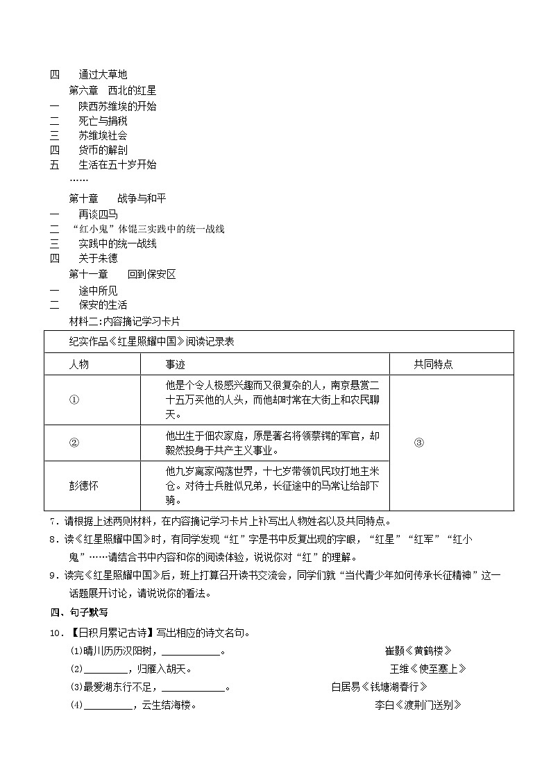 2022-2023学年江苏省连云港市海州区八年级上学期期中语文试题及答案第3页