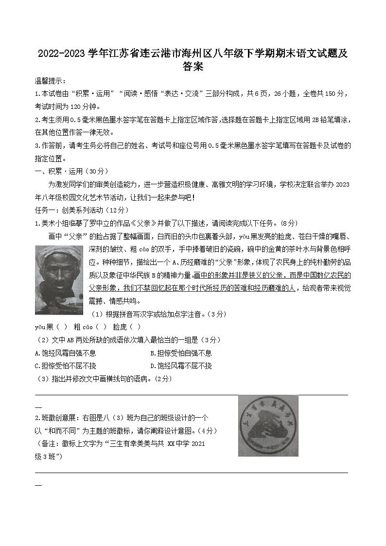 2022-2023学年江苏省连云港市海州区八年级下学期期末语文试题及答案第1页