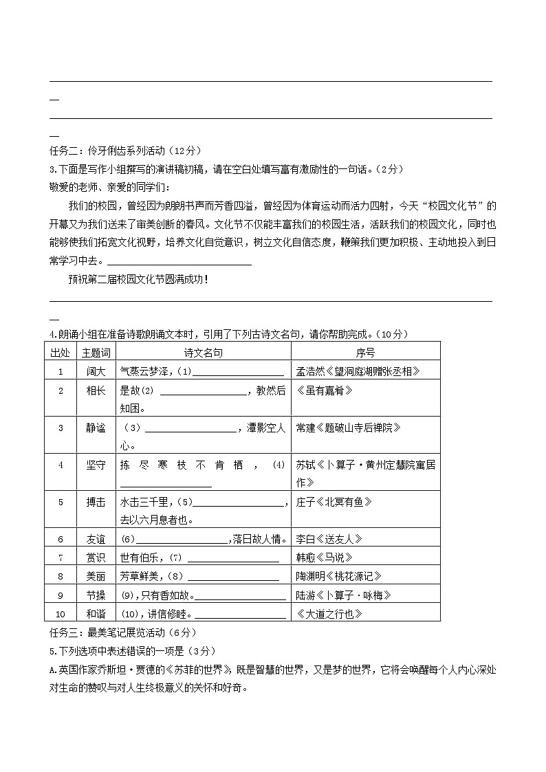 2022-2023学年江苏省连云港市海州区八年级下学期期末语文试题及答案第2页