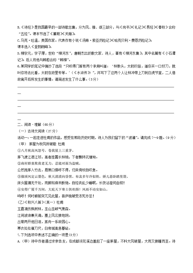 2022-2023学年江苏省连云港市海州区八年级下学期期末语文试题及答案第3页