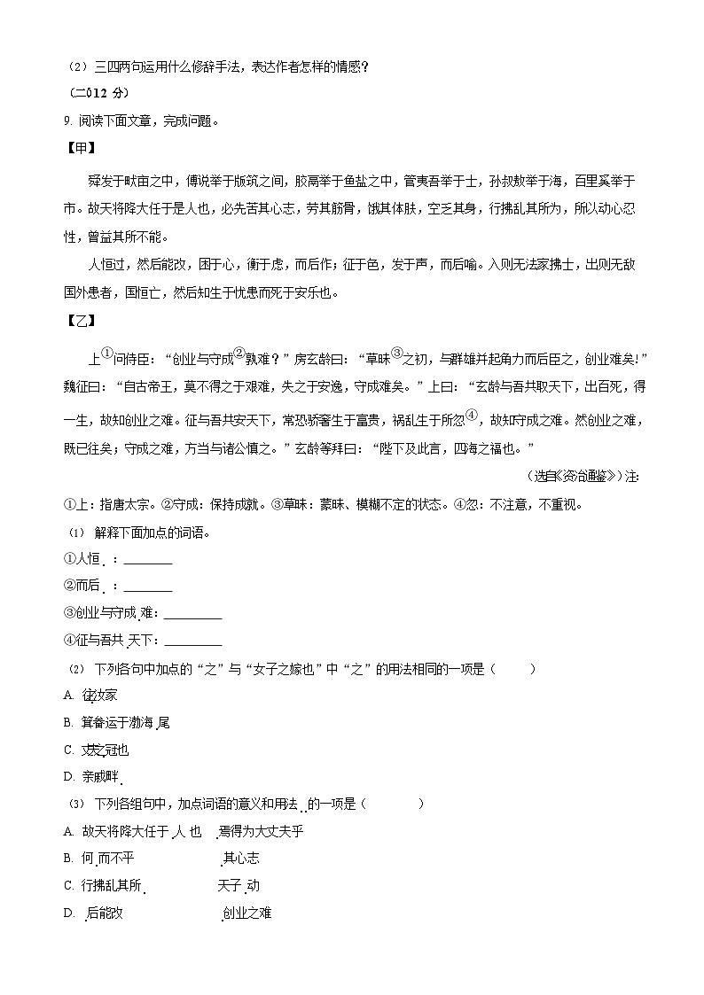 2022-2023学年山东省菏泽市单县八年级上学期期末语文试题及答案03