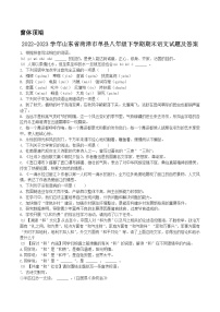 2022-2023学年山东省菏泽市单县八年级下学期期末语文试题及答案