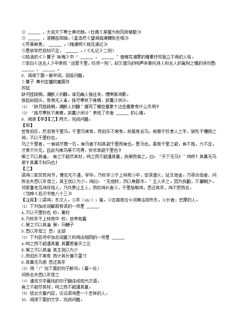 2022-2023学年山东省菏泽市单县八年级下学期期末语文试题及答案02
