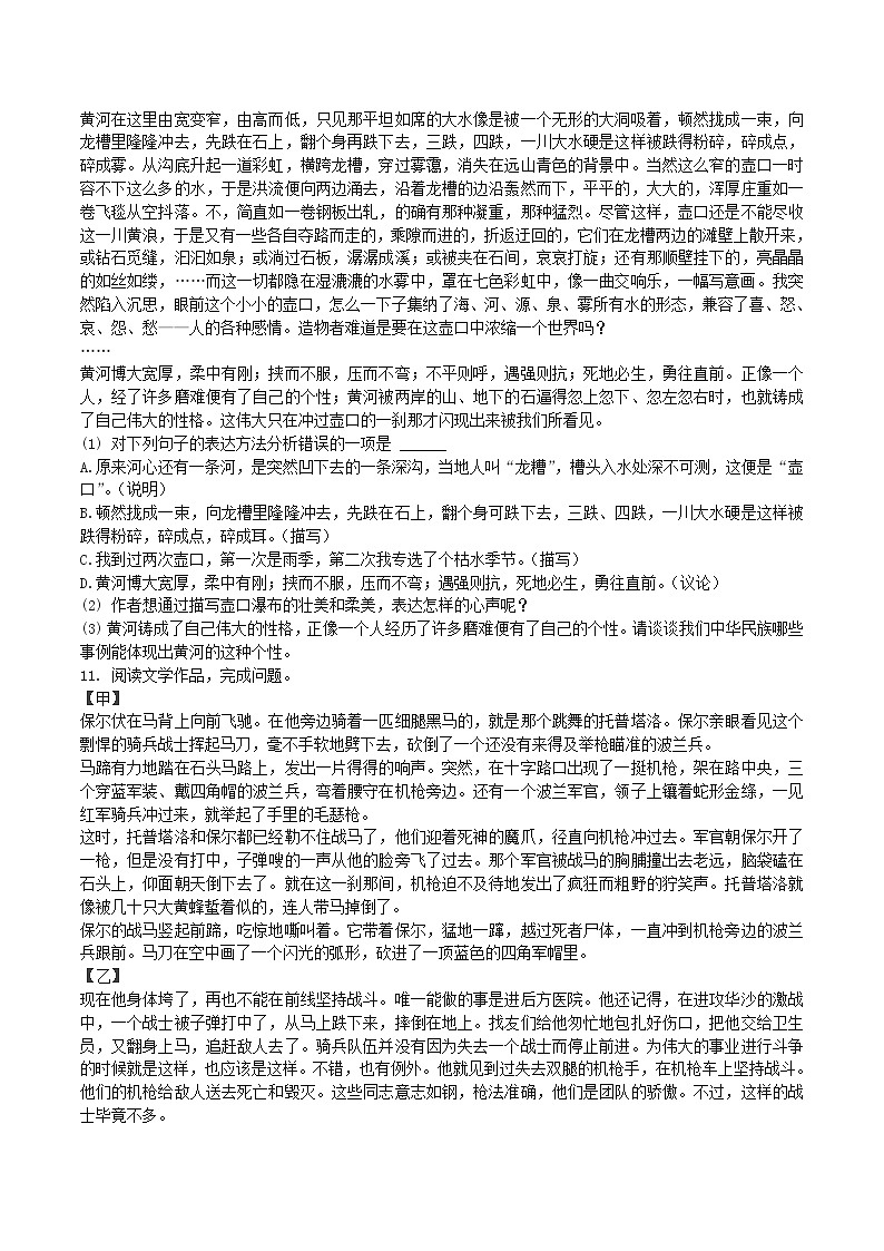 2022-2023学年山东省菏泽市单县八年级下学期期末语文试题及答案03