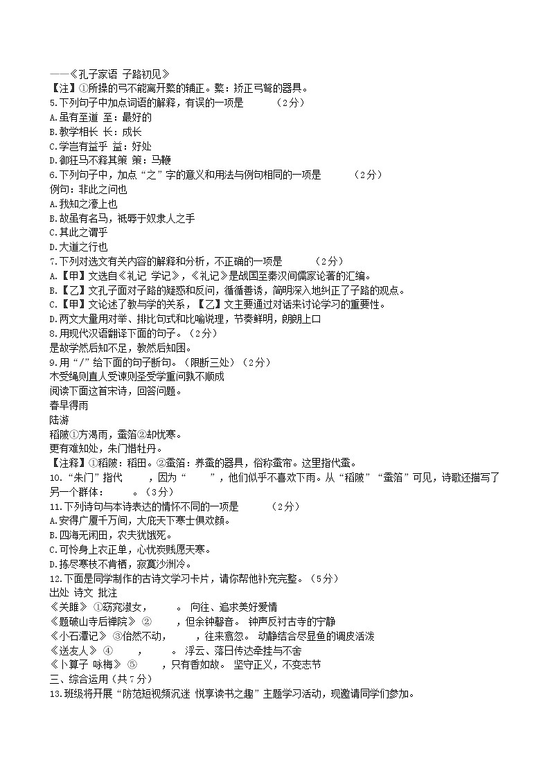 2022-2023学年山东省济宁市汶上县八年级下学期期末语文试题及答案02