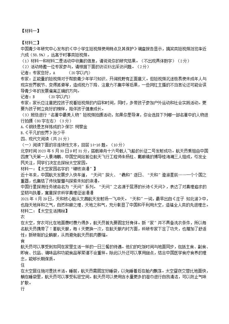 2022-2023学年山东省济宁市汶上县八年级下学期期末语文试题及答案03