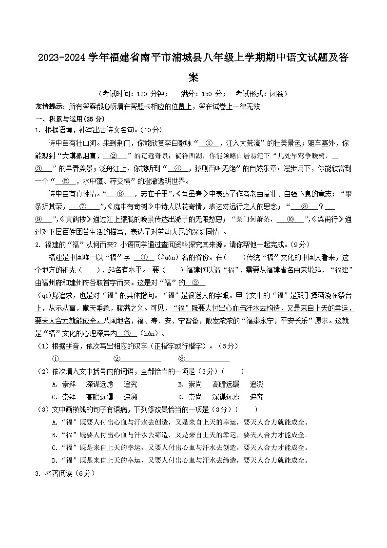 2023-2024学年福建省南平市浦城县八年级上学期期中语文试题及答案01