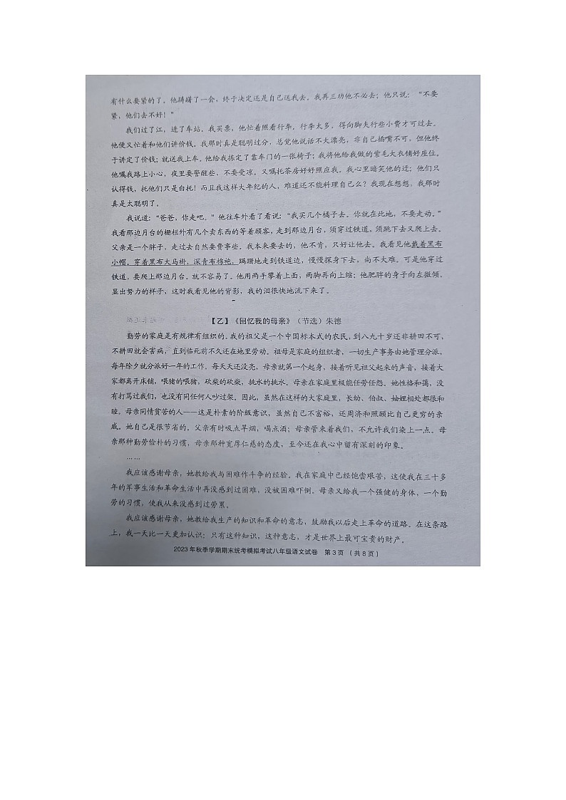 贵州省黔东南州剑河县第四中学省优名师资源共享2023年秋季学期期末统考模拟考试八年级语文试卷及答案【图片版】03