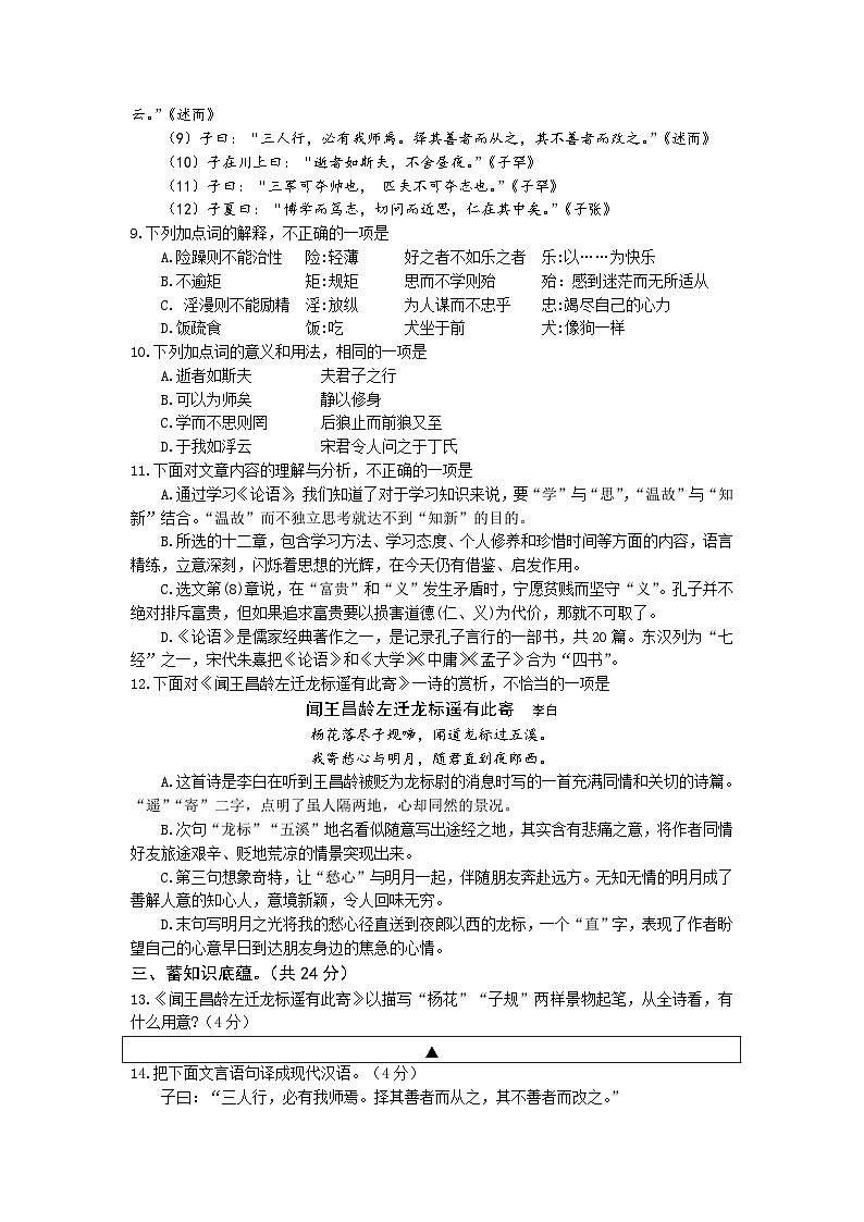 统编版七年级语文上册期末复习暨寒假复习练习题（含答案）03