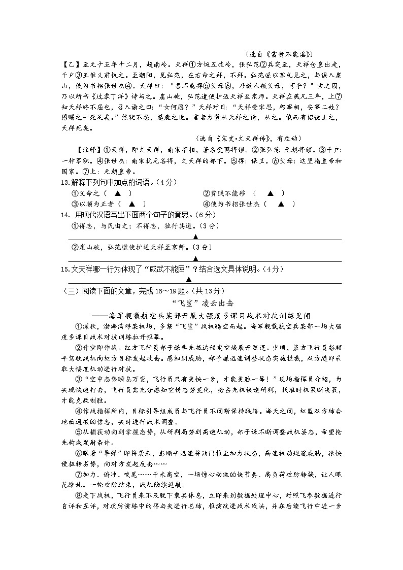 统编版八年级语文上册期末复习暨寒假复习练习题（含答案）03