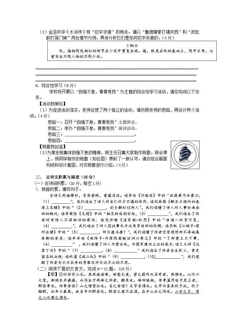 统编版九年级语文上册期末复习暨寒假复习练习题（含答案）02