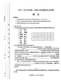 2023-2024山西省太原市九年级上学期期末试题 语文试卷(含答案)