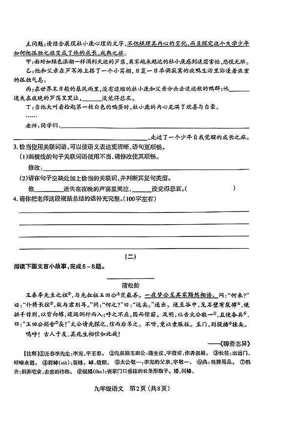 2023-2024山西省太原市九年级上学期期末试题 语文试卷(含答案)02