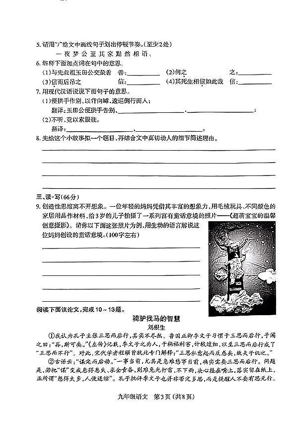 2023-2024山西省太原市九年级上学期期末试题 语文试卷(含答案)03