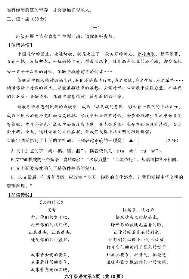 山西省晋中市太谷区2023-2024学年九年级上学期期末质量监测试语文试卷及答案第2页