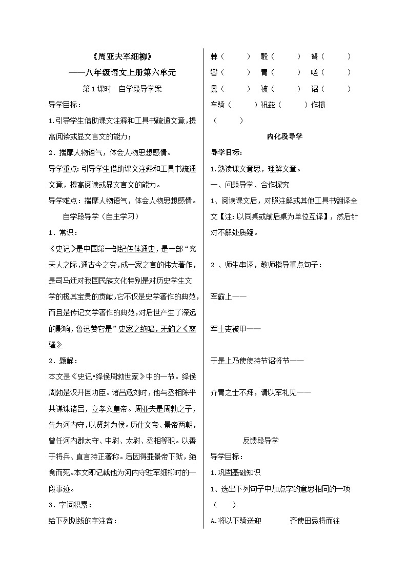 统编版语文八年级上册 25.周亚夫军细柳 导学案（word版 无答案）第1页