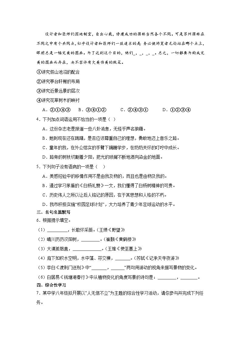 统编版语文八年级上册期末模拟试题（无答案）02
