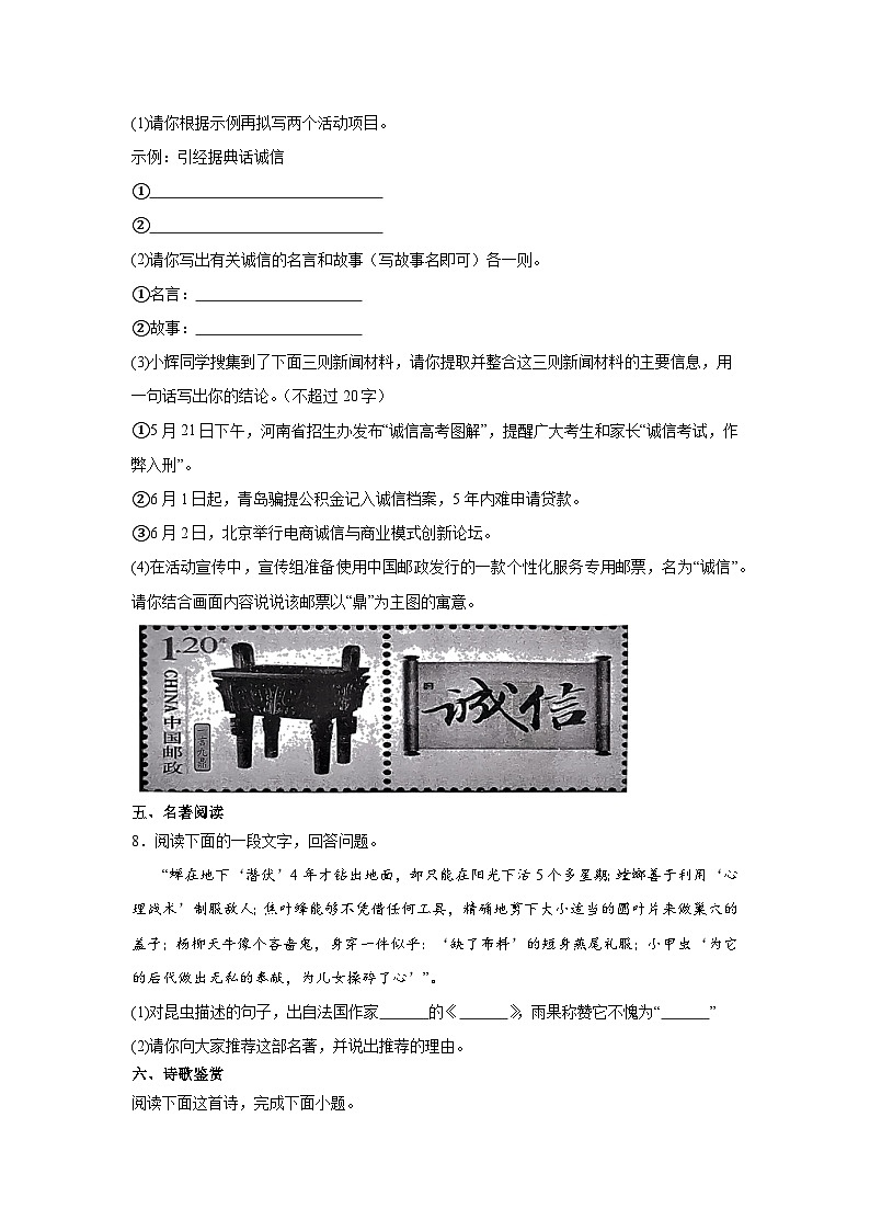 统编版语文八年级上册期末模拟试题（无答案）03