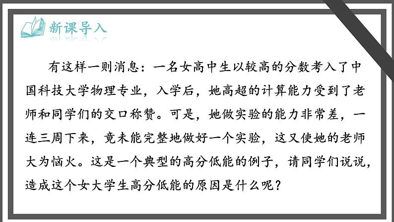 部编版初中语文八年级下册14.应有格物致知精神 课件02