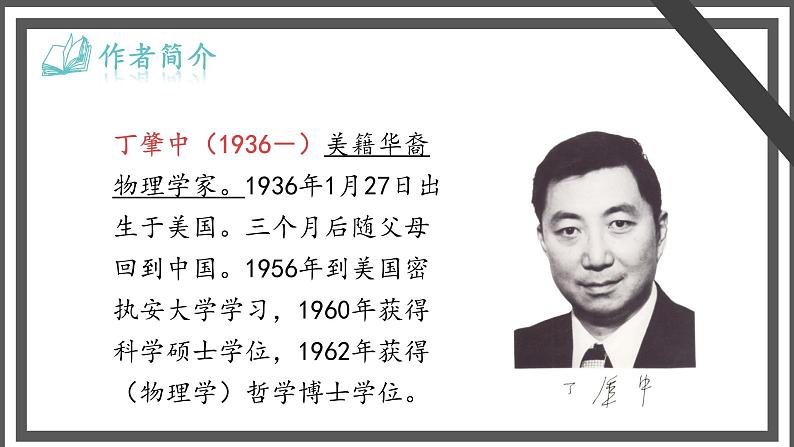 部编版初中语文八年级下册14.应有格物致知精神 课件04