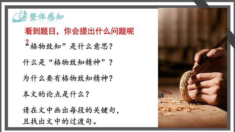 部编版初中语文八年级下册14.应有格物致知精神 课件07