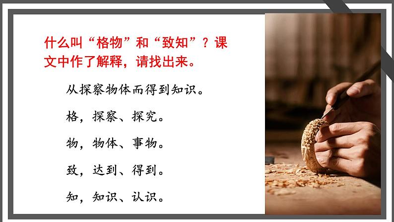 部编版初中语文八年级下册14.应有格物致知精神 课件08