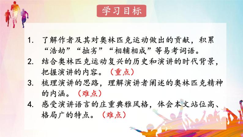 部编版初中语文八年级下册16.庆祝奥林匹克运动复兴25周年 课件03